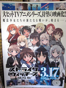 120222_STRIKE WITCHES_Panel.JPG