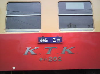 120425_kominatotetsudo (5).JPG