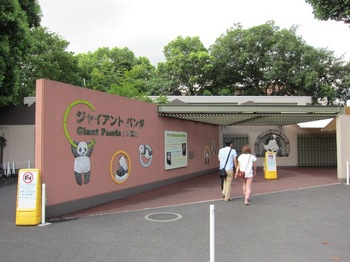 120818_Ueno_Zoo_4.jpg