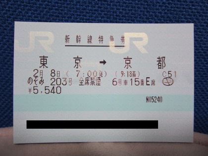 130208_nozomi203_ticket.JPG