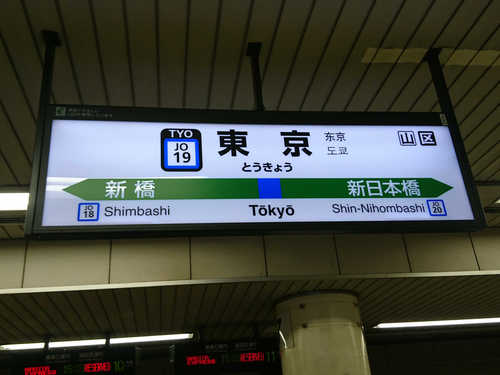 TokyoStation.JPG